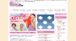 Desktop Screenshot of kids-modelaudition.net